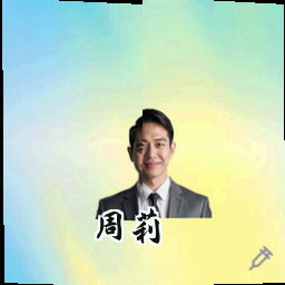 周莉